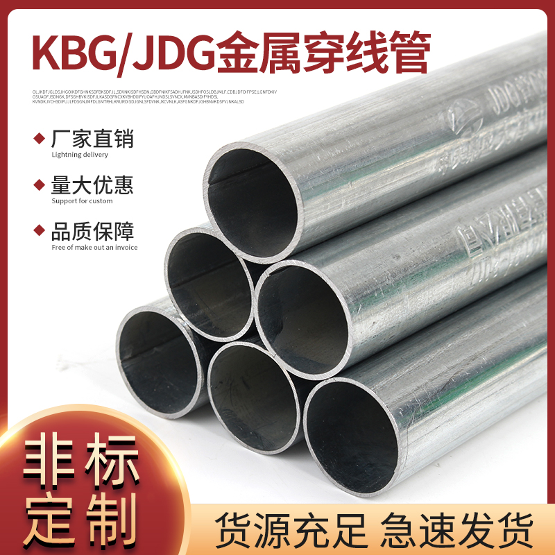 KBG/JDG穿线管镀锌金属穿线管铁管钢管20/32电工电缆电线穿线管