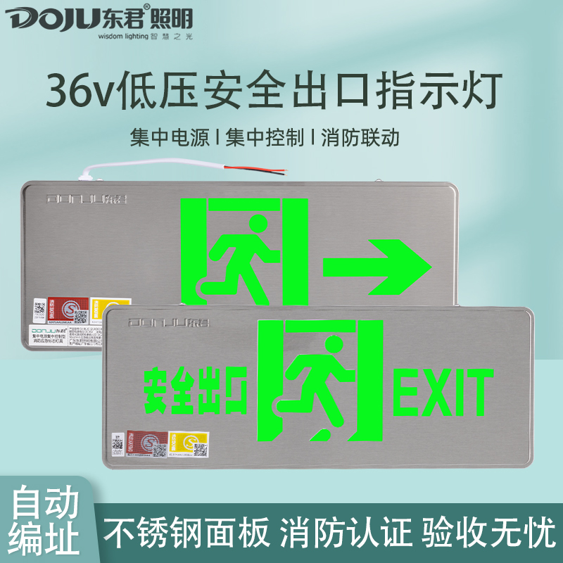 东君消防36V安全出口指示灯dj不锈钢疏散指示牌A型应急照明标志灯